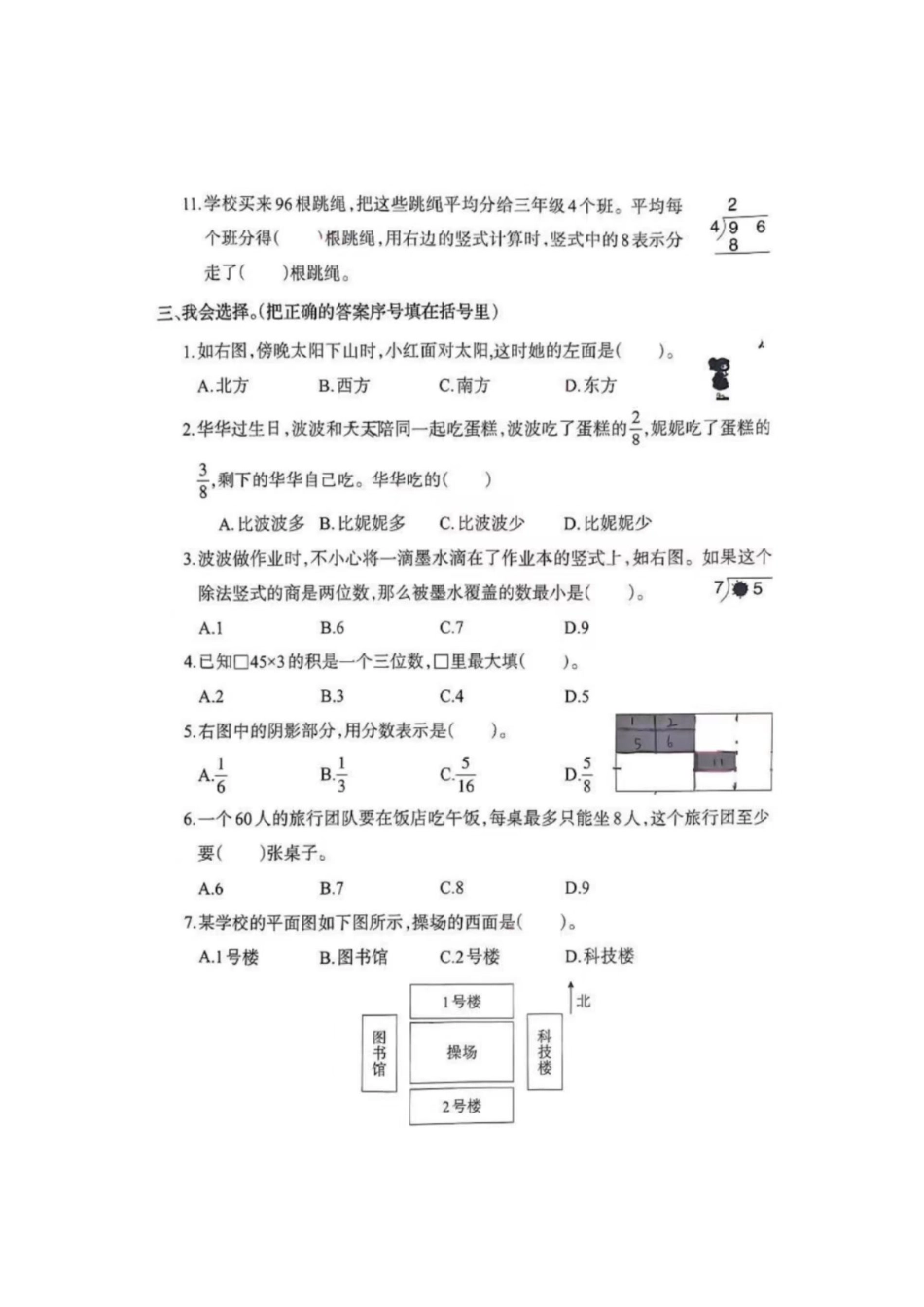 2023-2024学年重庆市小学上学期期末试卷-沙区三年级上数学.pdf_第2页