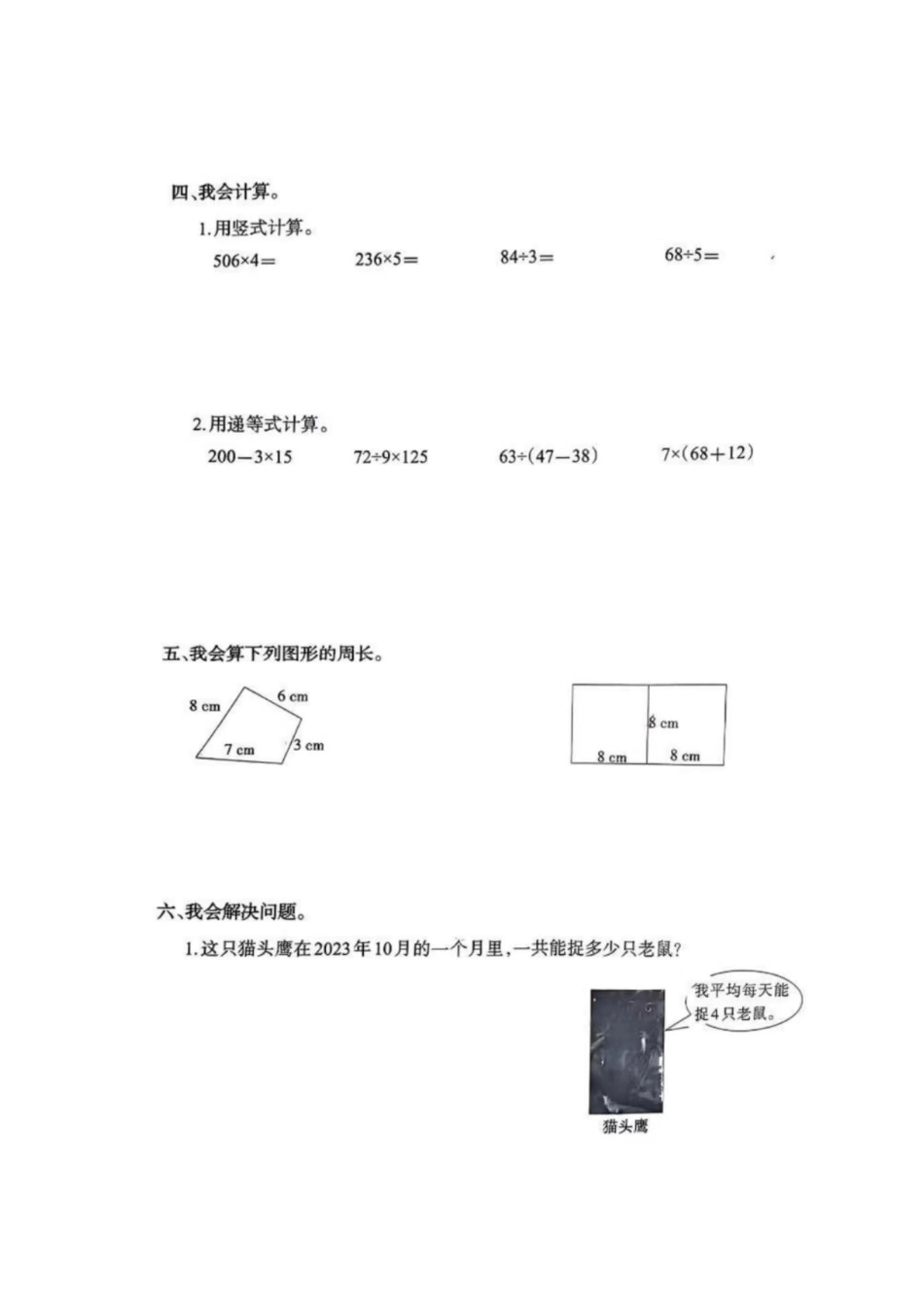 2023-2024学年重庆市小学上学期期末试卷-沙区三年级上数学.pdf_第3页