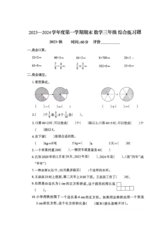 2023-2024学年重庆市小学上学期期末试卷-沙区三年级上数学.pdf