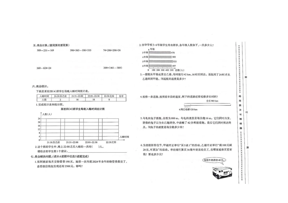 2023-2024学年重庆市小学上学期期末试卷-沙区四年级上数学.pdf_第2页
