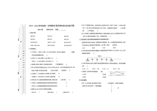 2023-2024学年重庆市小学上学期期末试卷-沙区四年级上数学.pdf
