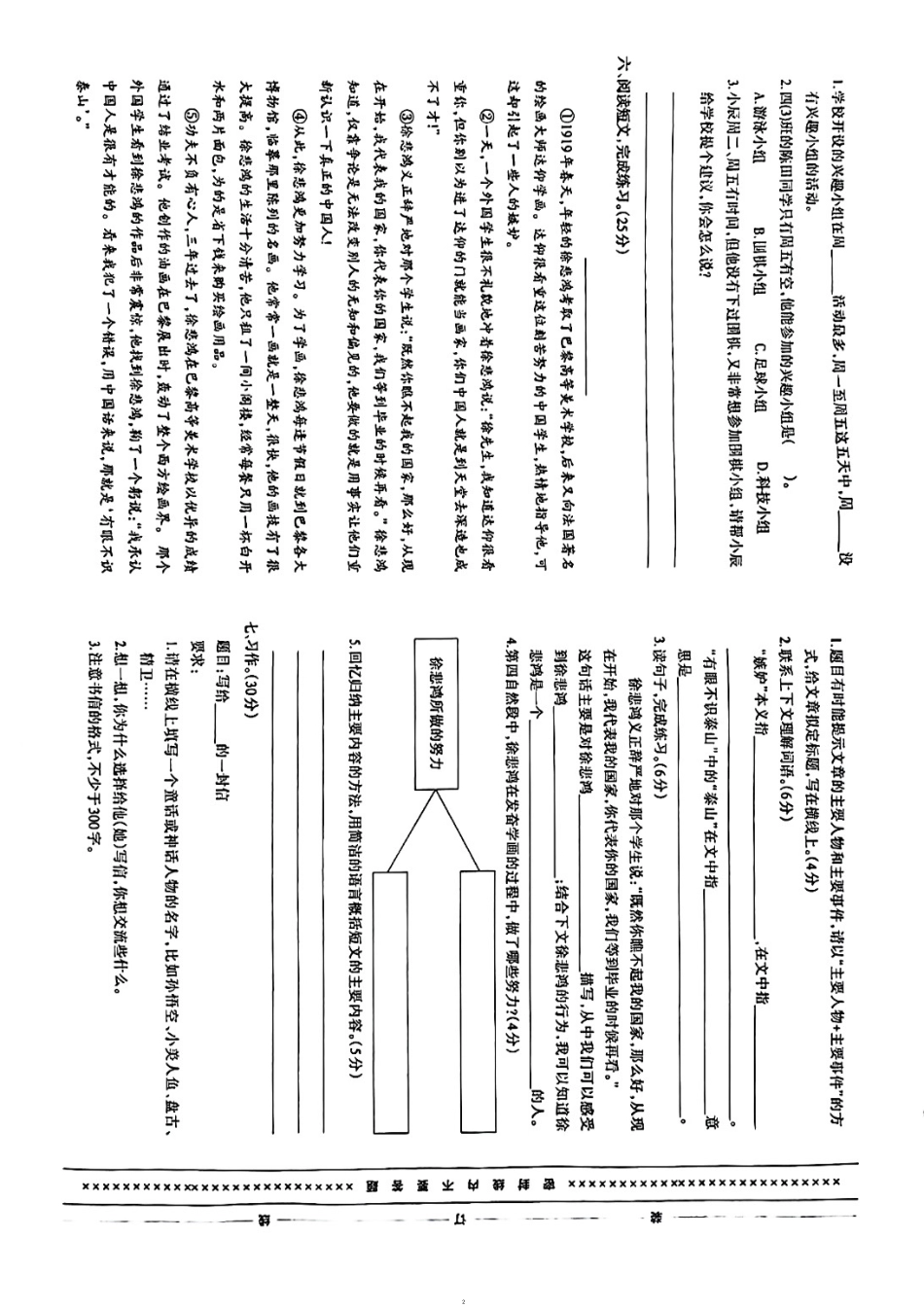 2023-2024学年重庆市小学上学期期末试卷-沙区四年级上语文.pdf_第2页