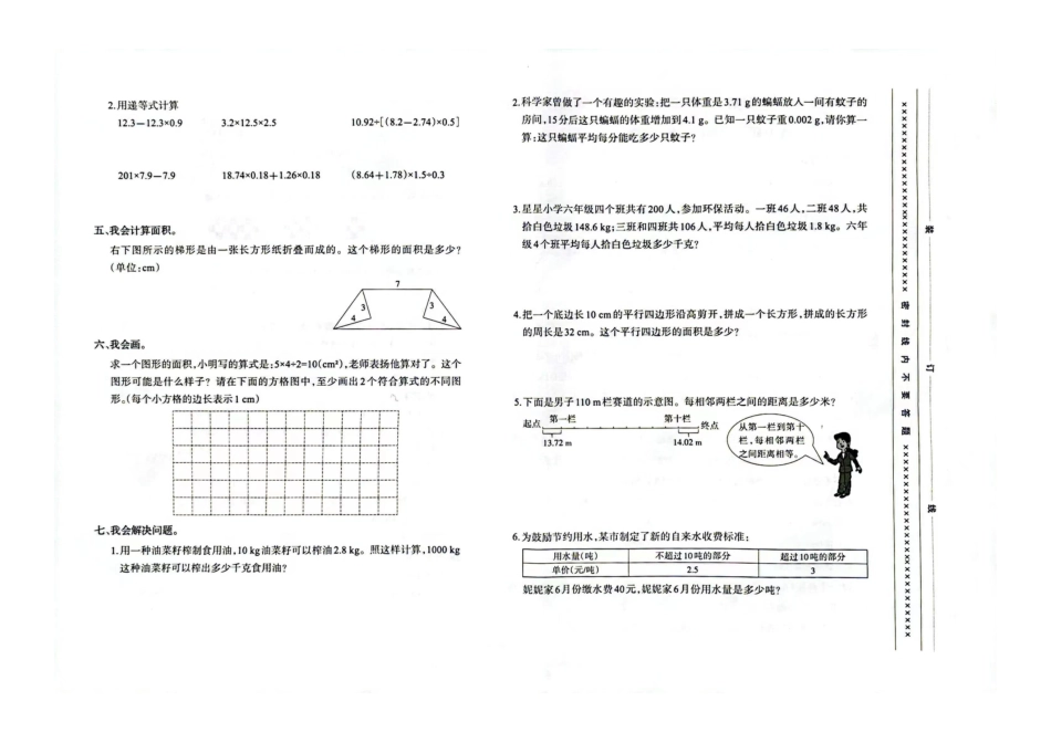 2023-2024学年重庆市小学上学期期末试卷-沙区五年级上数学.pdf_第2页