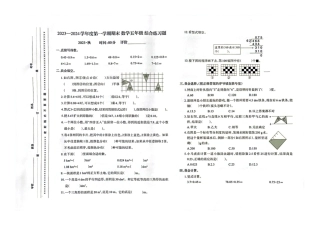 2023-2024学年重庆市小学上学期期末试卷-沙区五年级上数学.pdf
