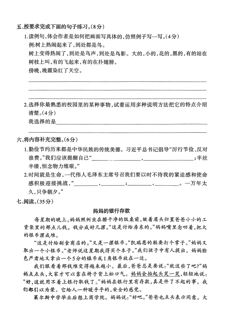 2023-2024学年重庆市小学上学期期末试卷-沙区五上语文.pdf_第2页