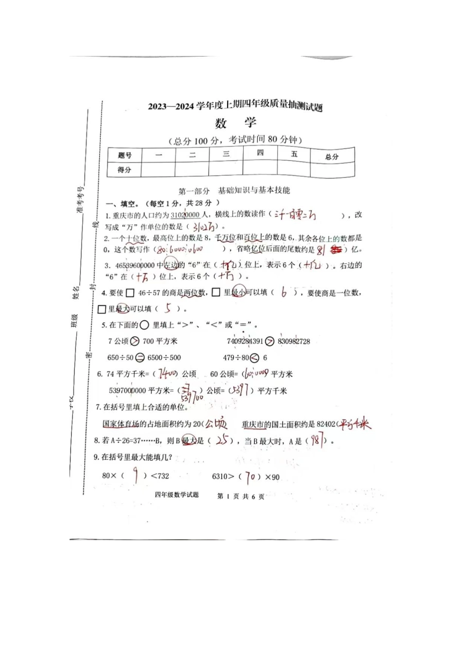 2023-2024学年重庆市小学上学期期末试卷-四年级期末数学参考答案.pdf_第1页