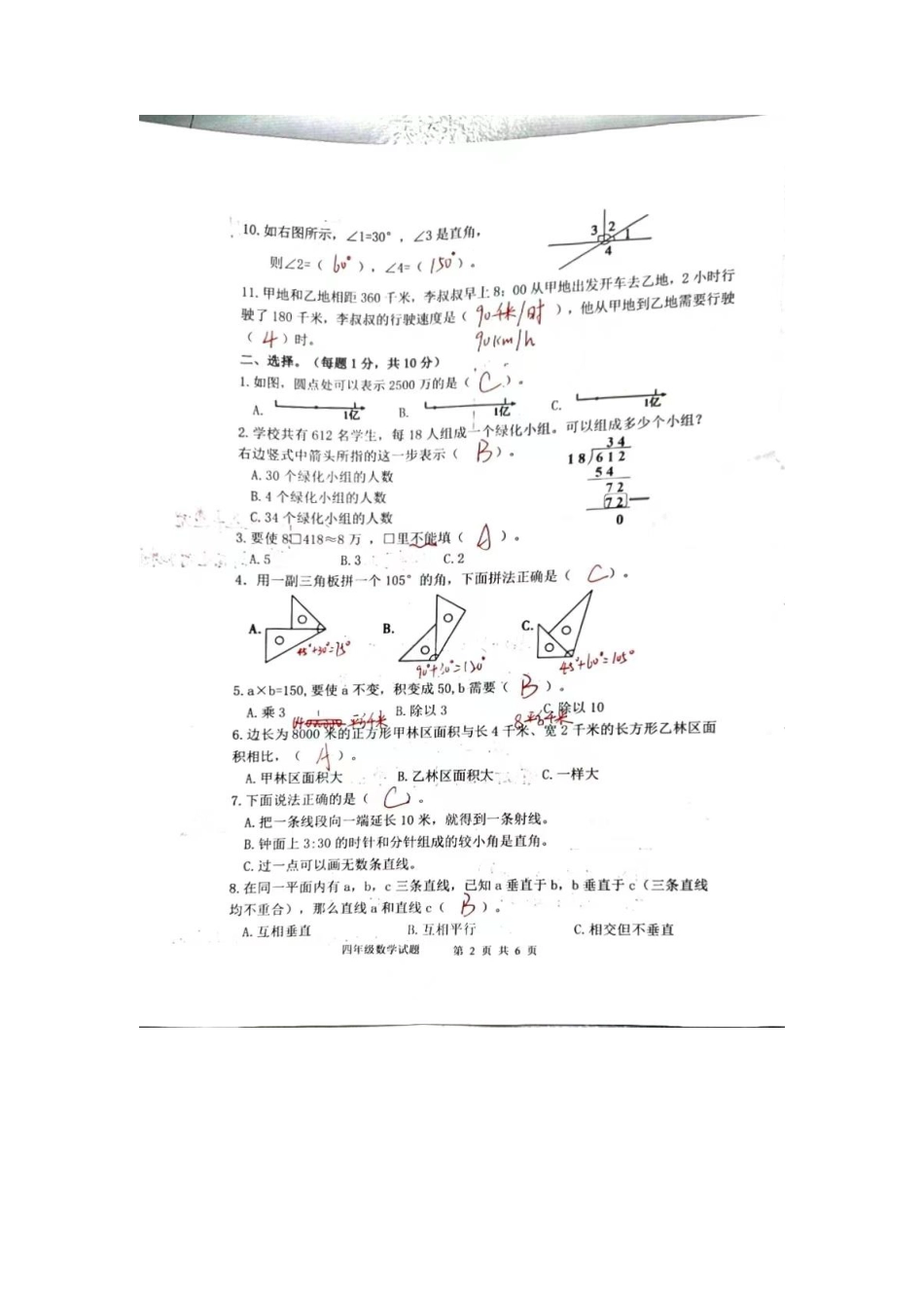 2023-2024学年重庆市小学上学期期末试卷-四年级期末数学参考答案.pdf_第2页