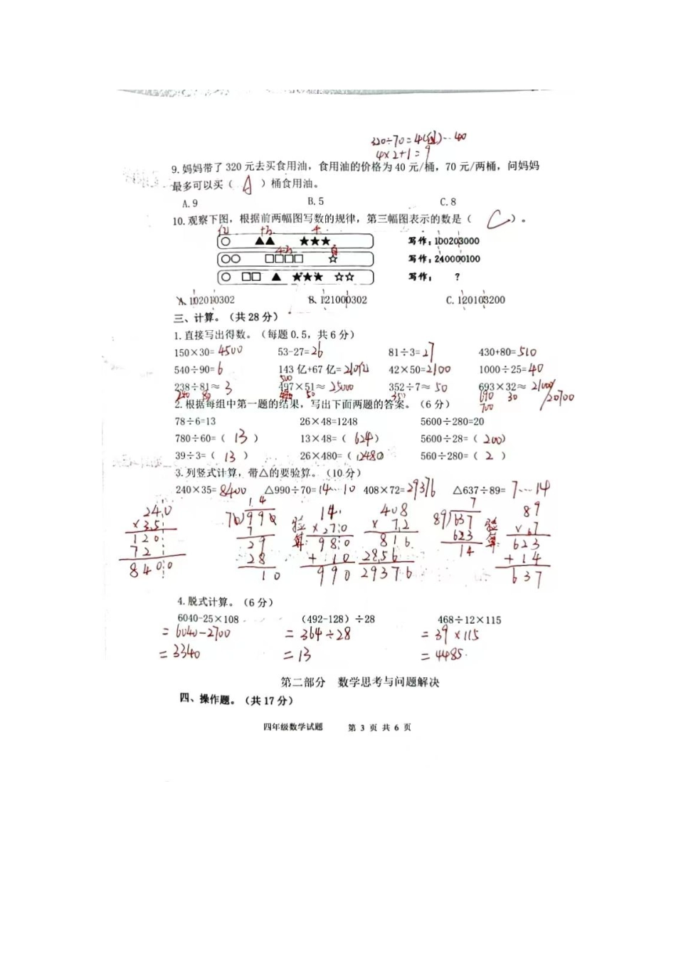 2023-2024学年重庆市小学上学期期末试卷-四年级期末数学参考答案.pdf_第3页
