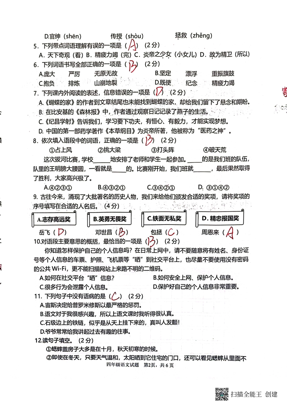 2023-2024学年重庆市小学上学期期末试卷-四年级期末语文参考答案.pdf_第2页