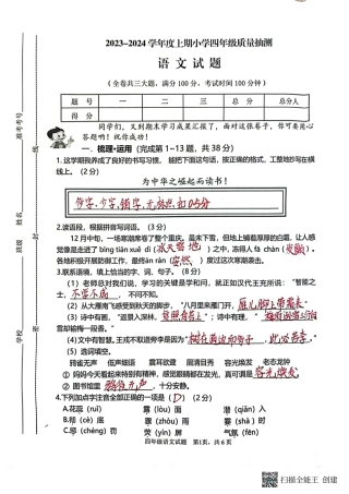 2023-2024学年重庆市小学上学期期末试卷-四年级期末语文参考答案.pdf