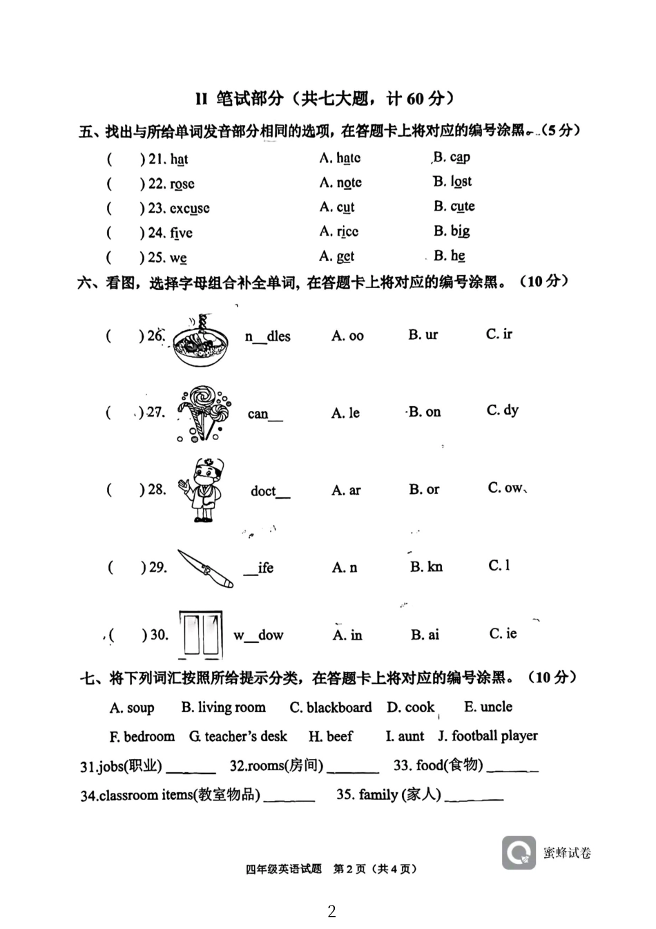 2023-2024学年重庆市小学上学期期末试卷-英语四年级上学期试卷.pdf_第2页