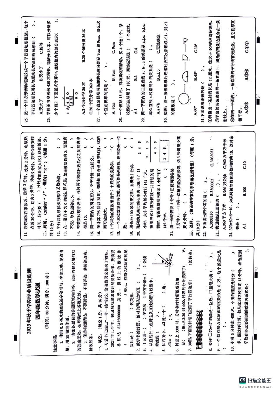 2023-2024学年重庆市小学上学期期末试卷-渝北区四年级上数学.pdf_第1页