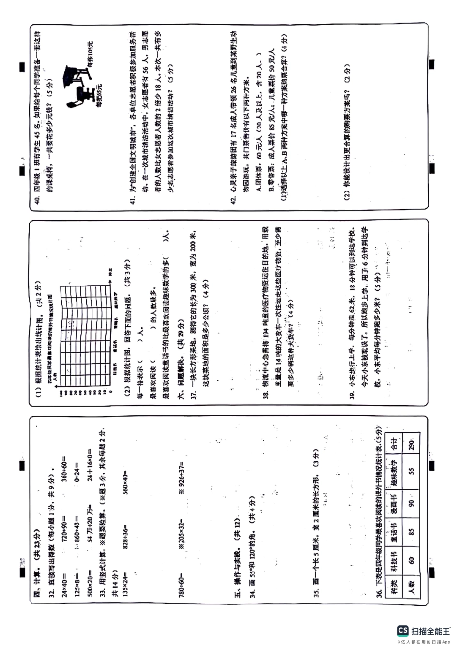 2023-2024学年重庆市小学上学期期末试卷-渝北区四年级上数学.pdf_第2页
