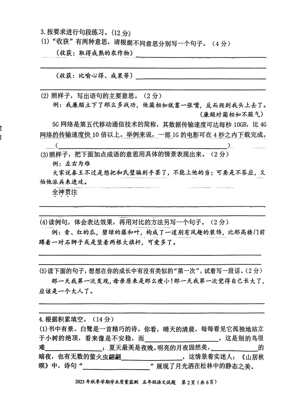 2023-2024学年重庆市小学上学期期末试卷-渝北区五年级上语文.pdf_第2页