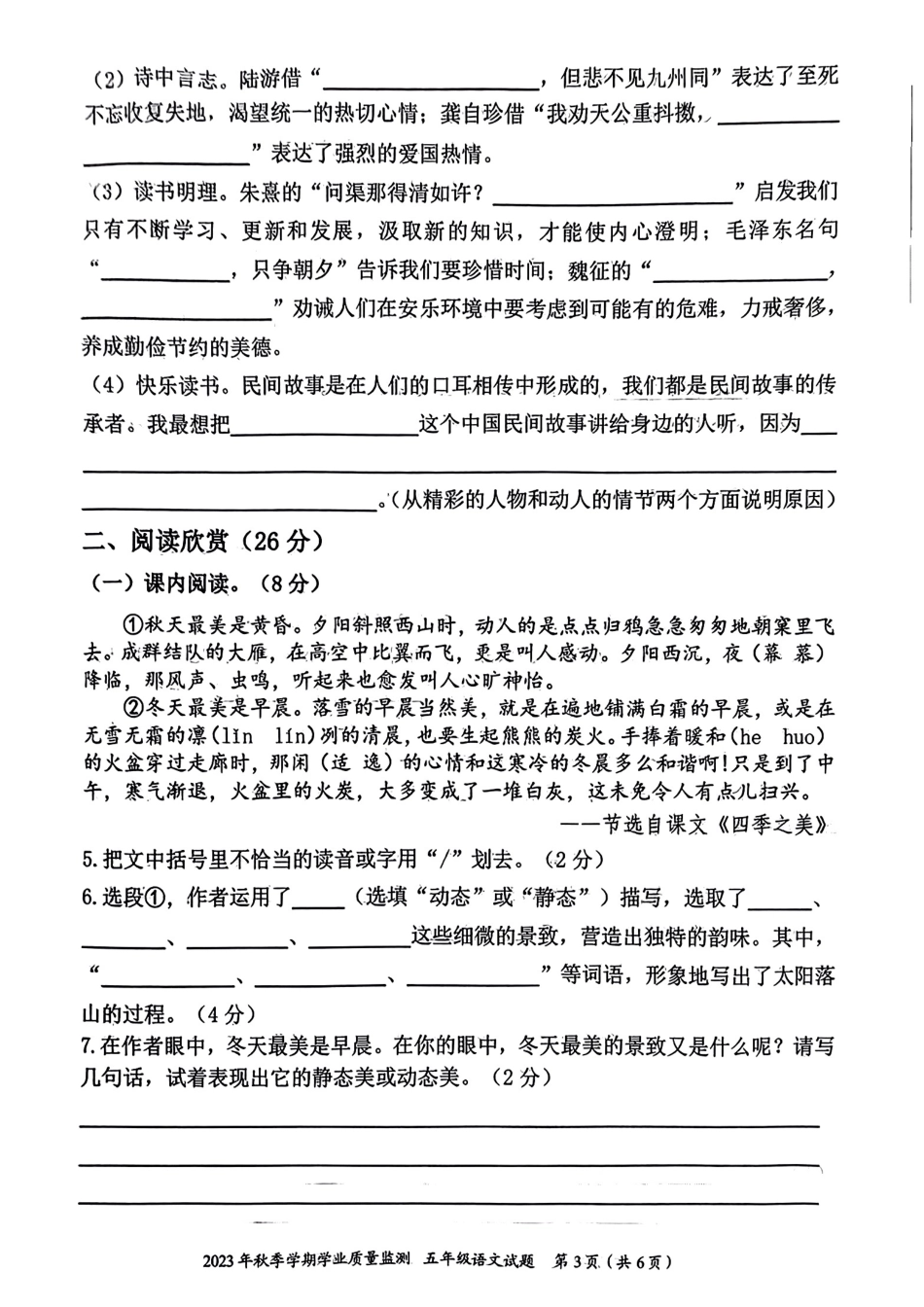 2023-2024学年重庆市小学上学期期末试卷-渝北区五年级上语文.pdf_第3页