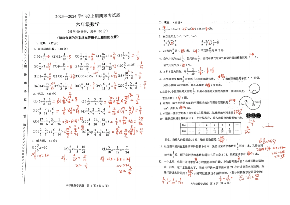 2023-2024学年重庆市小学上学期期末试卷-渝中六年级年级数学答案.pdf_第1页