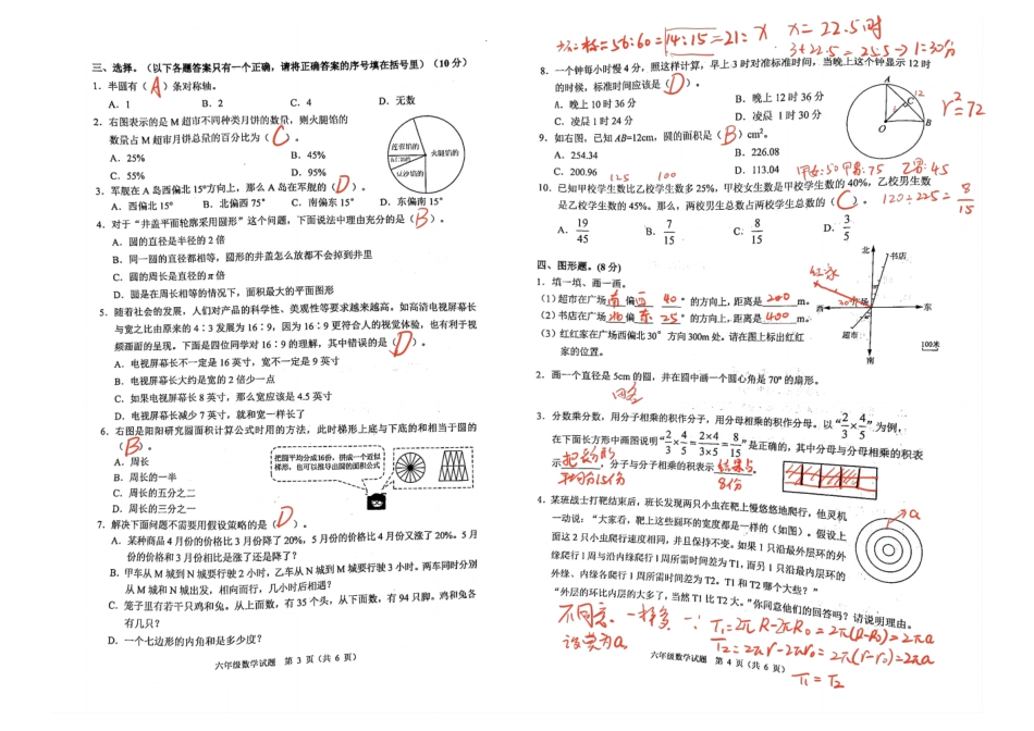 2023-2024学年重庆市小学上学期期末试卷-渝中六年级年级数学答案.pdf_第2页