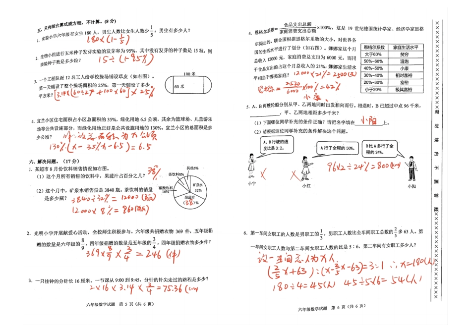 2023-2024学年重庆市小学上学期期末试卷-渝中六年级年级数学答案.pdf_第3页