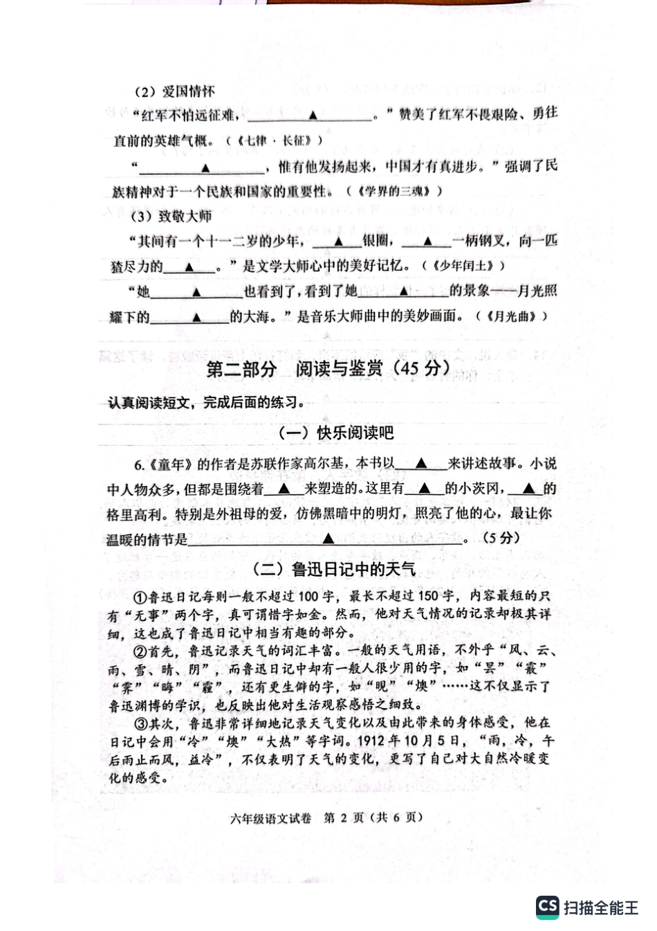2023-2024学年重庆市小学上学期期末试卷-渝中区六年级上语文.pdf_第2页