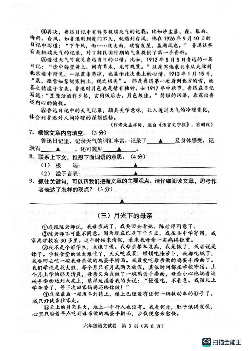 2023-2024学年重庆市小学上学期期末试卷-渝中区六年级上语文.pdf_第3页