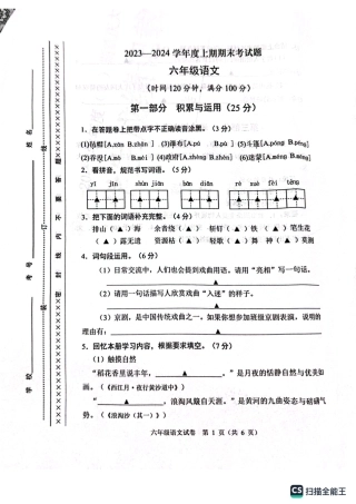 2023-2024学年重庆市小学上学期期末试卷-渝中区六年级上语文.pdf