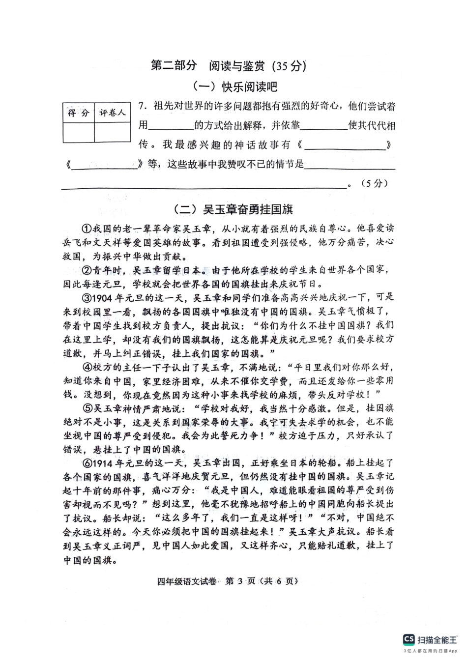 2023-2024学年重庆市小学上学期期末试卷-渝中区四年级上语文.pdf_第3页