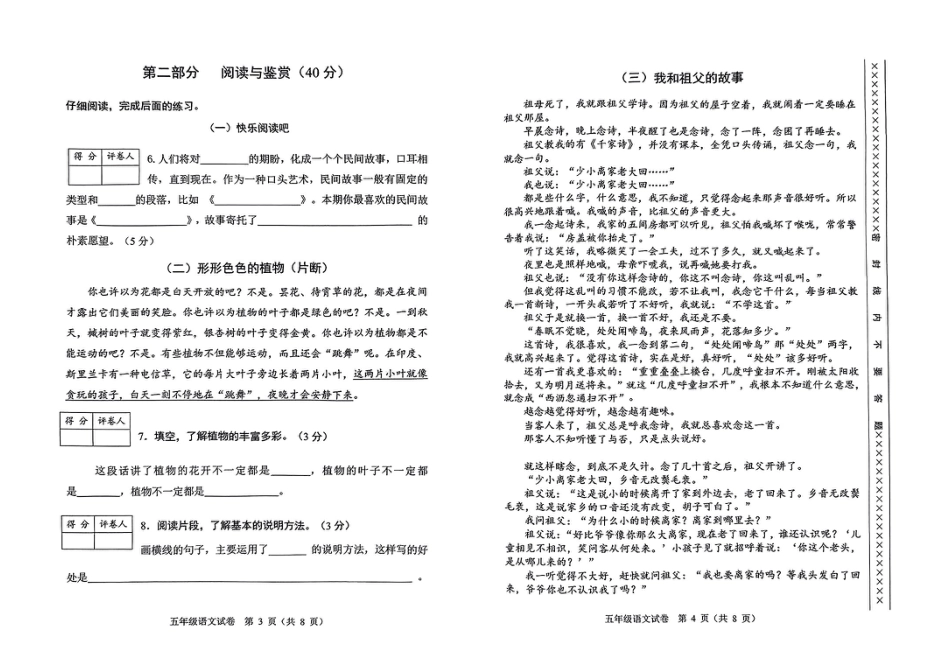 2023-2024学年重庆市小学上学期期末试卷-渝中区五年级上语文.pdf_第2页