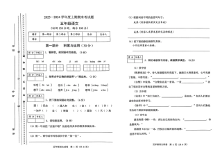 2023-2024学年重庆市小学上学期期末试卷-渝中区五年级上语文.pdf