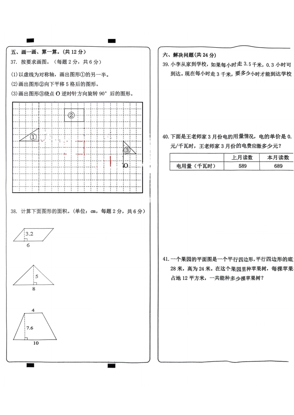 2023-2024学年重庆市渝北5年级（上）数学期末卷.pdf_第3页