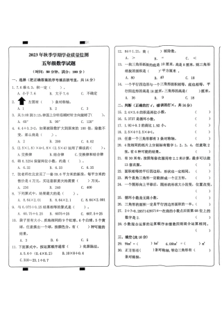 2023-2024学年重庆市渝北5年级（上）数学期末卷.pdf