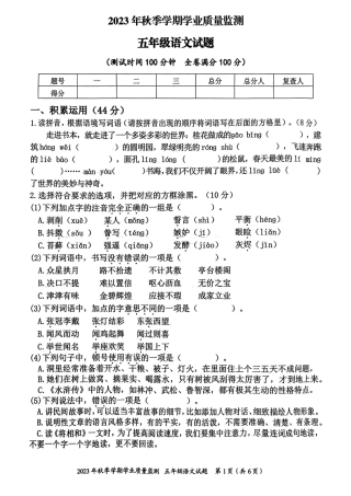 2023-2024学年重庆市渝北5年级（上）语文期末卷.pdf