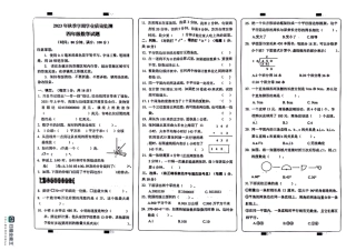 2023-2024学年重庆市渝北区4年级（上）数学期末卷.pdf