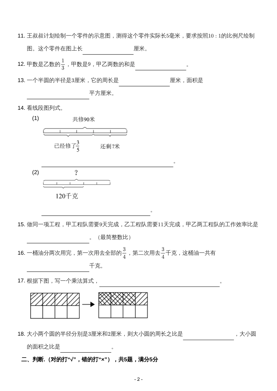 2023-2024学年重庆市渝北区六年级上学期期末考试：数学.pdf_第2页