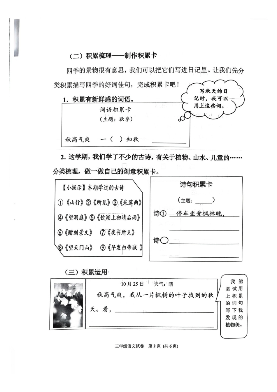 2023-2024学年重庆市渝中区3年级（上）语文期末卷.pdf_第2页