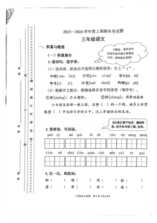 2023-2024学年重庆市渝中区3年级（上）语文期末卷.pdf
