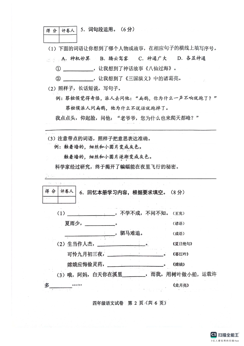 2023-2024学年重庆市渝中区4年级（上）语文期末试卷.pdf_第2页