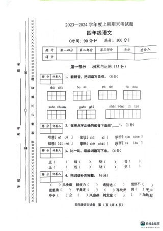 2023-2024学年重庆市渝中区4年级（上）语文期末试卷.pdf