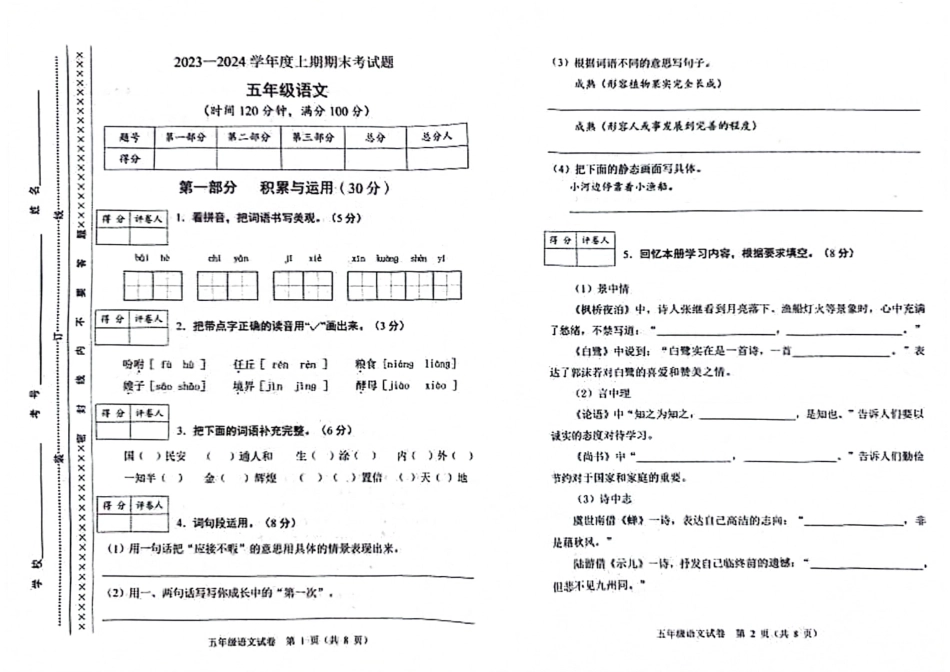 2023-2024学年重庆市渝中区5年级（上）语文期末卷.pdf_第1页
