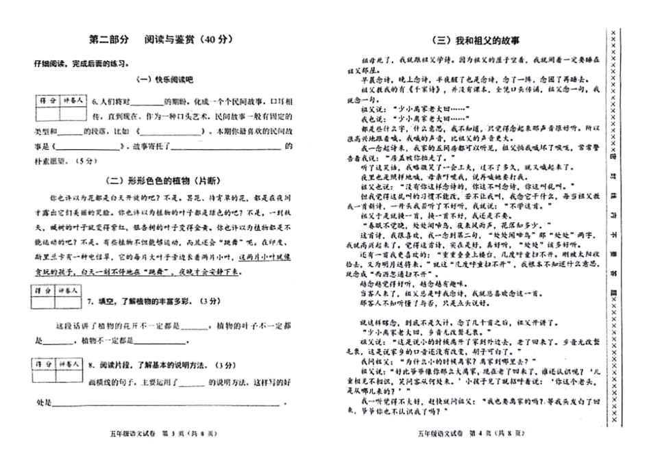 2023-2024学年重庆市渝中区5年级（上）语文期末卷.pdf_第2页