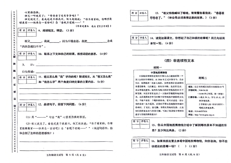2023-2024学年重庆市渝中区5年级（上）语文期末卷.pdf_第3页