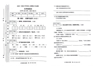 2023-2024学年重庆市渝中区5年级（上）语文期末卷.pdf