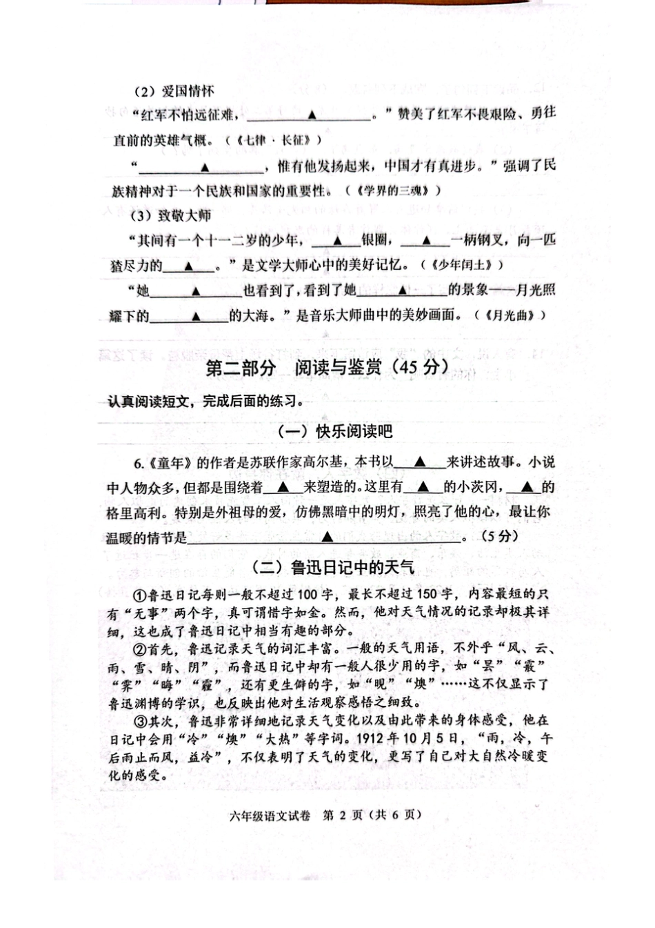 2023-2024学年重庆市渝中区6年级（上）语文期末试题.pdf_第2页