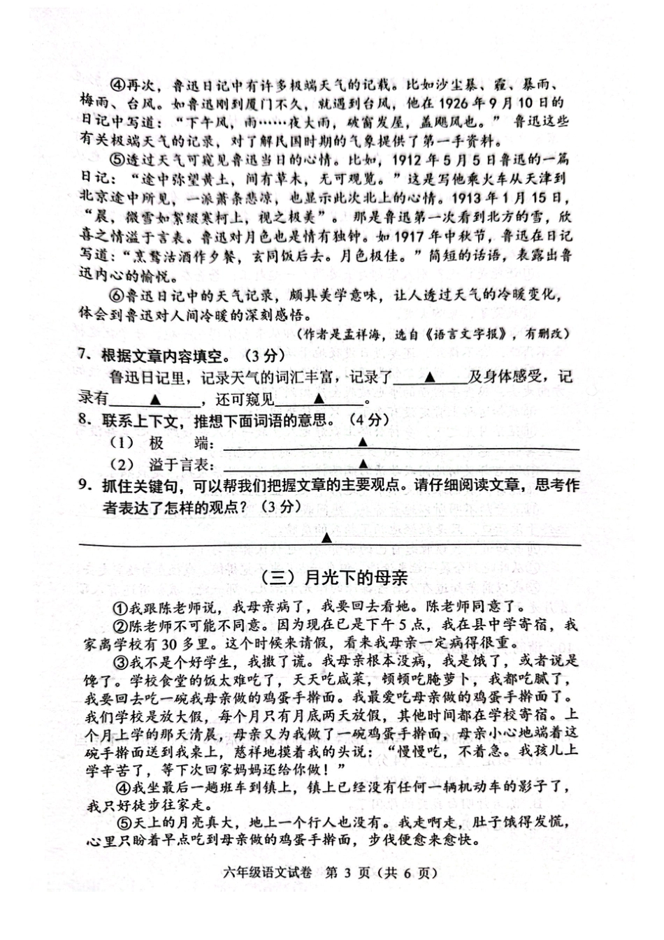 2023-2024学年重庆市渝中区6年级（上）语文期末试题.pdf_第3页