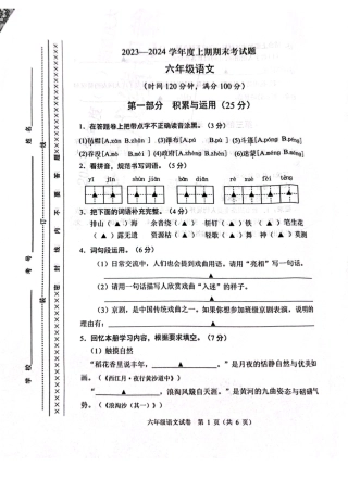 2023-2024学年重庆市渝中区6年级（上）语文期末试题.pdf