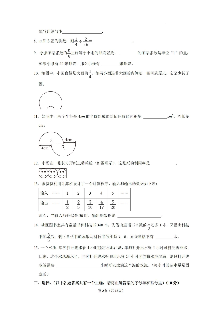 2023-2024学年重庆市渝中区六年级上学期期末考试：数学.pdf_第2页
