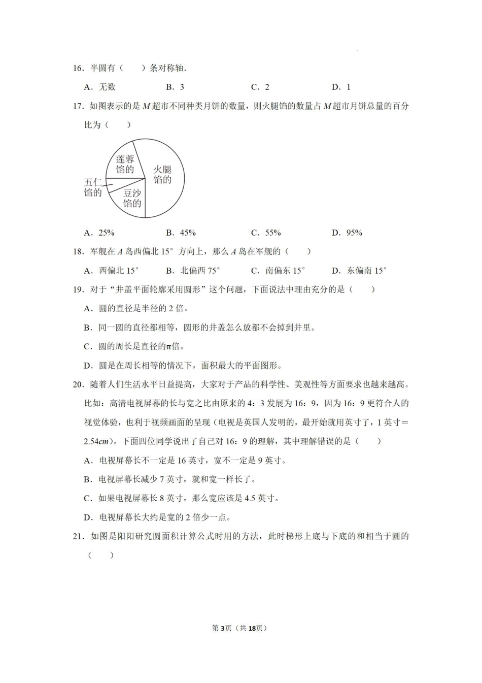2023-2024学年重庆市渝中区六年级上学期期末考试：数学.pdf_第3页