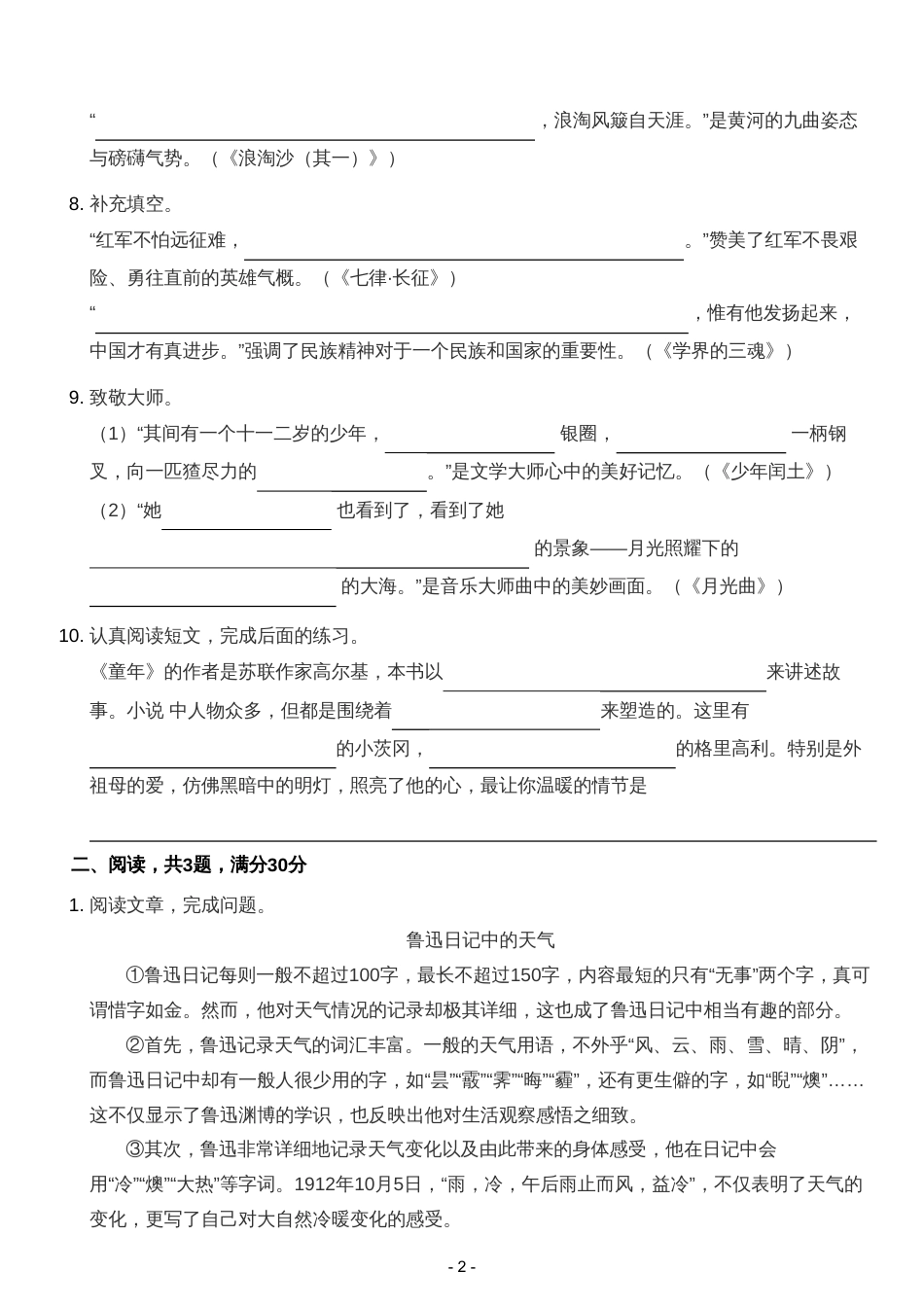 2023-2024学年重庆市渝中区六年级上学期期末考试：语文.pdf_第2页