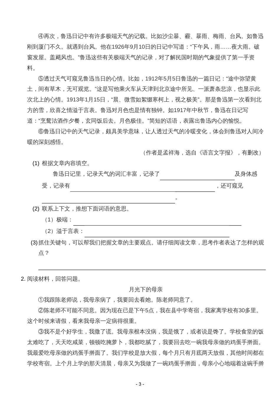 2023-2024学年重庆市渝中区六年级上学期期末考试：语文.pdf_第3页
