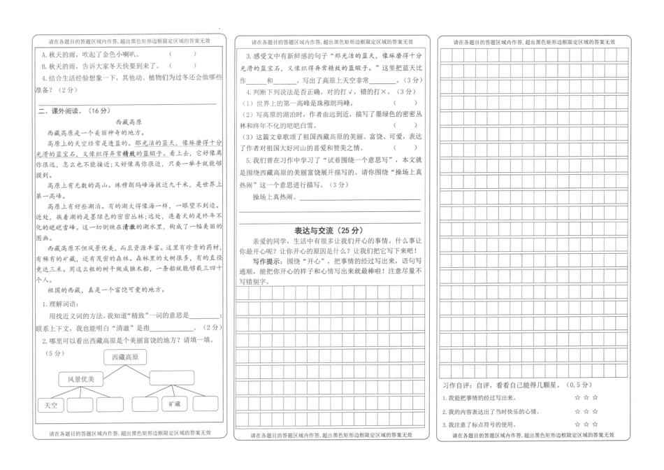 2023-2024重庆市巴南区语文三上期末卷.pdf_第2页