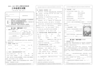 2023-2024重庆市巴南区语文三上期末卷.pdf